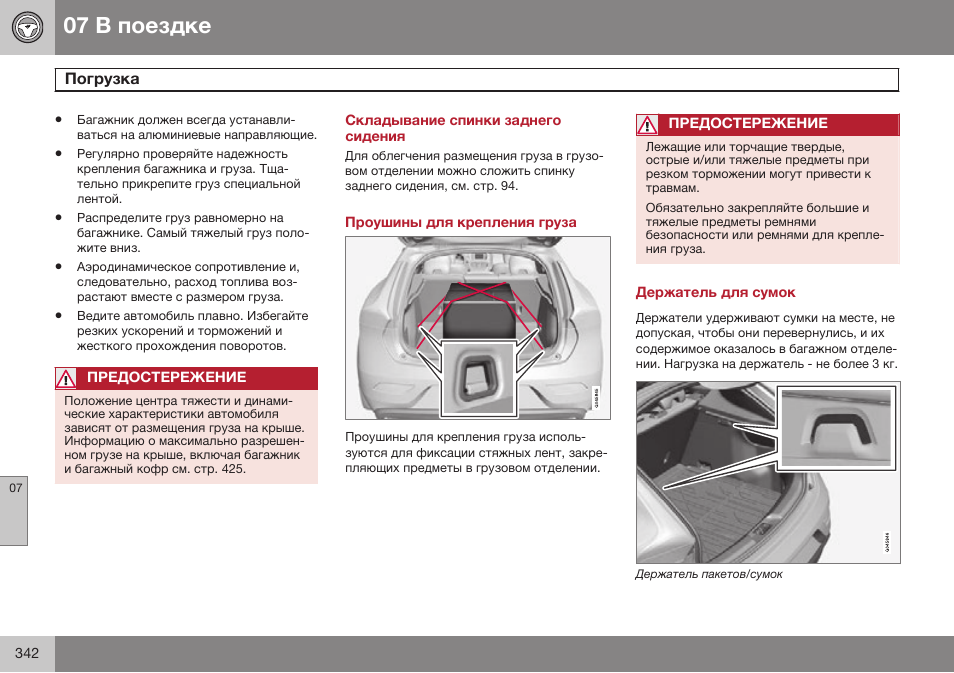 Складывание спинки заднего сидения, Проушины для крепления груза, Держатель для сумок | Volvo V40 Cross Country MY14 руководство по эксплуатации User Manual | Page 344 / 472