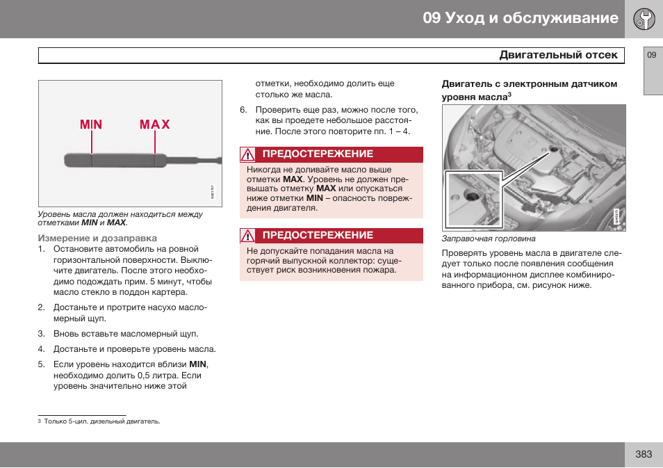 Volvo V40 Cross Country MY14 руководство по эксплуатации User Manual | Page 385 / 472