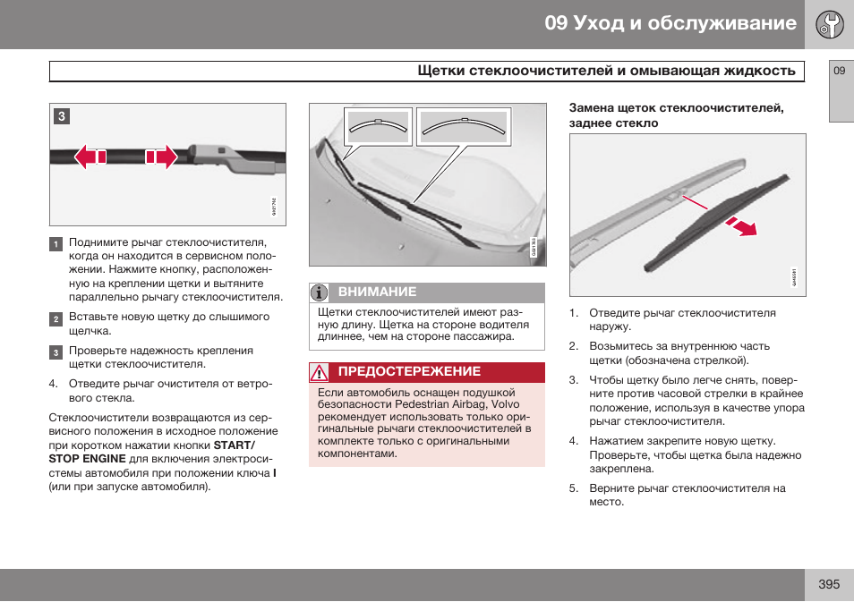 Volvo V40 Cross Country MY14 руководство по эксплуатации User Manual | Page 397 / 472