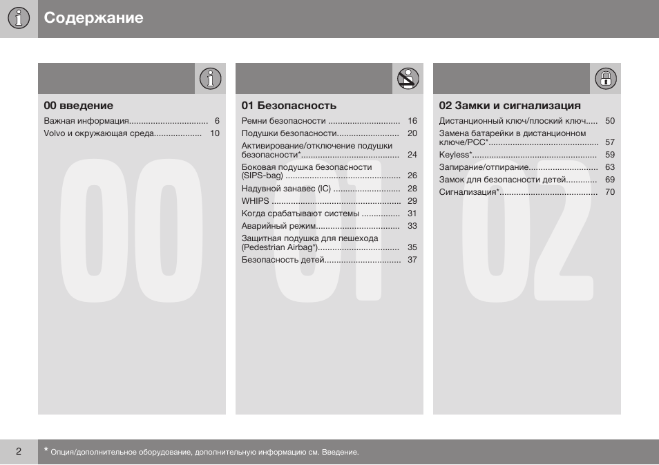 Volvo V40 Cross Country MY14 руководство по эксплуатации User Manual | Page 4 / 472