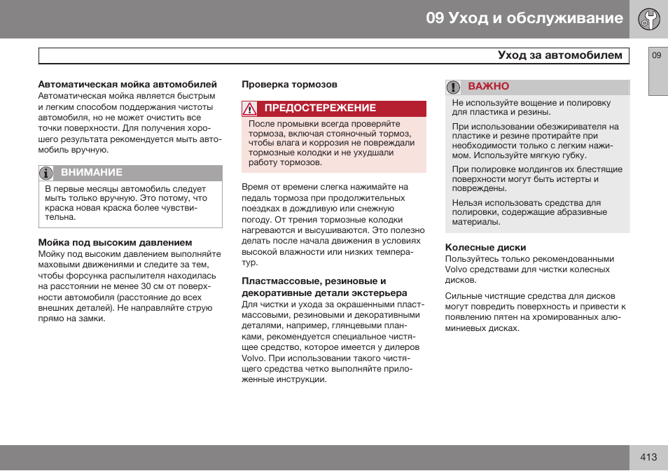 Volvo V40 Cross Country MY14 руководство по эксплуатации User Manual | Page 415 / 472