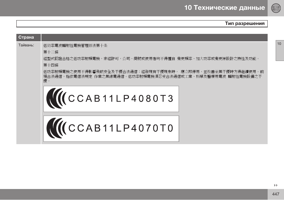 Volvo V40 Cross Country MY14 руководство по эксплуатации User Manual | Page 449 / 472