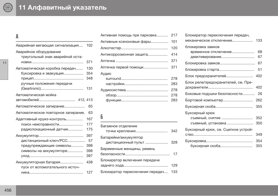 Volvo V40 Cross Country MY14 руководство по эксплуатации User Manual | Page 458 / 472