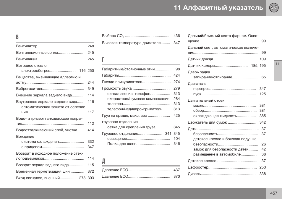 Volvo V40 Cross Country MY14 руководство по эксплуатации User Manual | Page 459 / 472