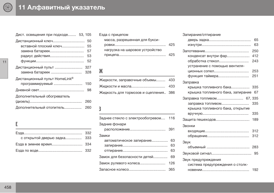 Volvo V40 Cross Country MY14 руководство по эксплуатации User Manual | Page 460 / 472