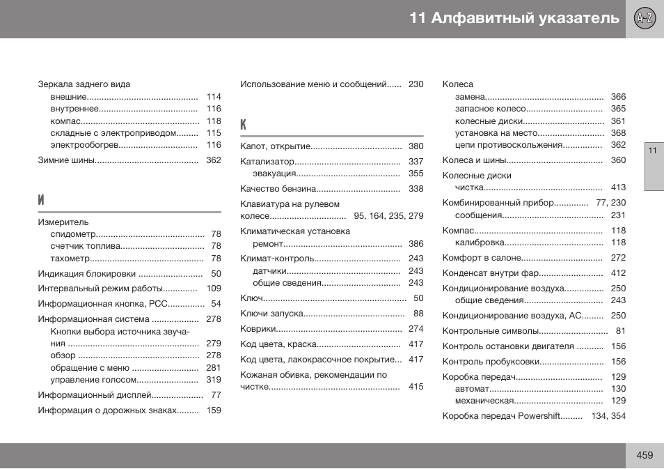 Volvo V40 Cross Country MY14 руководство по эксплуатации User Manual | Page 461 / 472