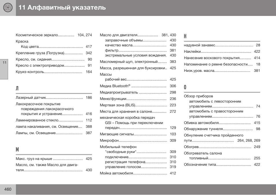 Volvo V40 Cross Country MY14 руководство по эксплуатации User Manual | Page 462 / 472