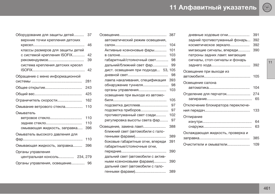 Volvo V40 Cross Country MY14 руководство по эксплуатации User Manual | Page 463 / 472