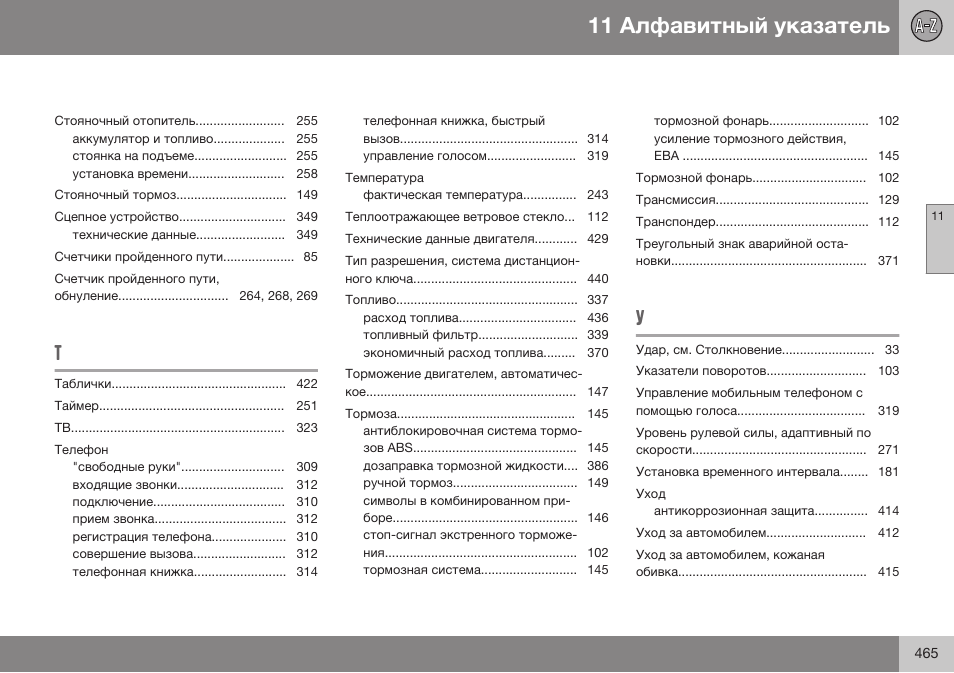 Volvo V40 Cross Country MY14 руководство по эксплуатации User Manual | Page 467 / 472