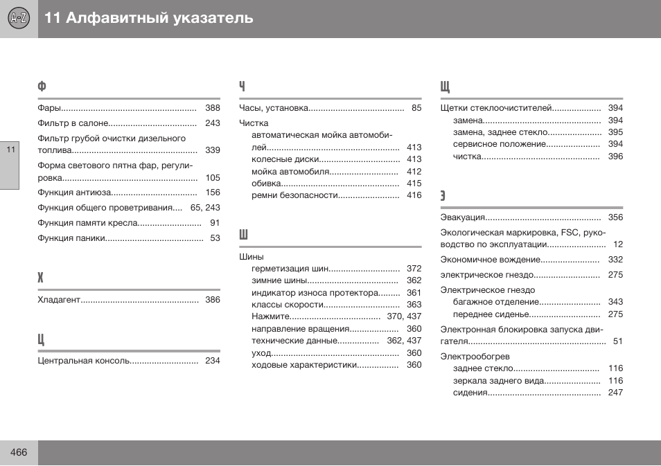 Volvo V40 Cross Country MY14 руководство по эксплуатации User Manual | Page 468 / 472