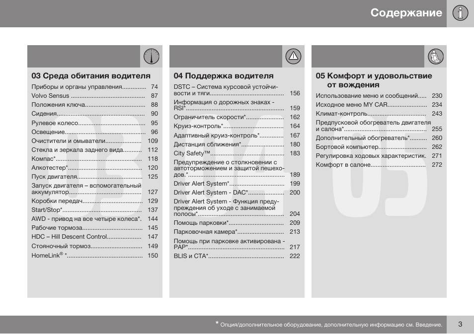 Volvo V40 Cross Country MY14 руководство по эксплуатации User Manual | Page 5 / 472