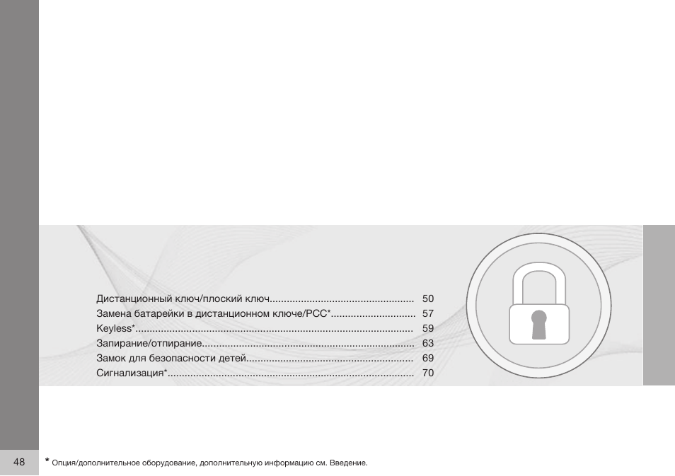 Volvo V40 Cross Country MY14 руководство по эксплуатации User Manual | Page 50 / 472