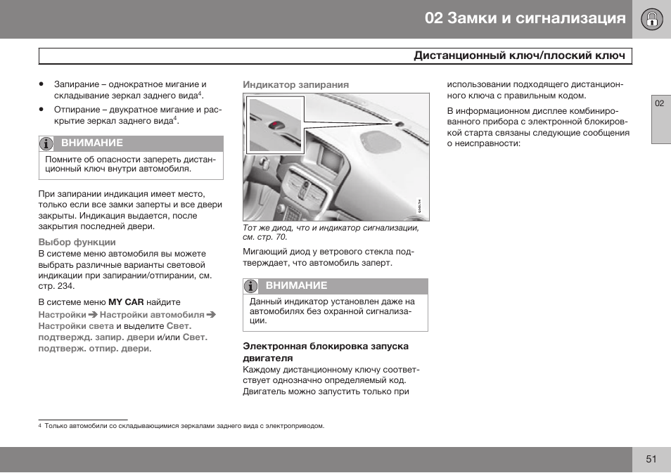 Volvo V40 Cross Country MY14 руководство по эксплуатации User Manual | Page 53 / 472