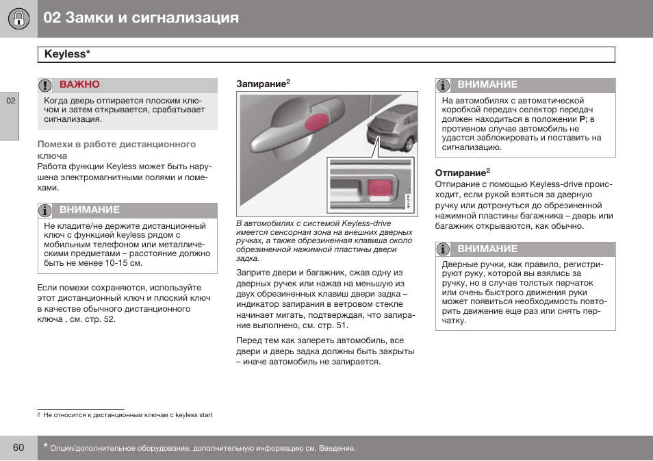 Keиleвв | Volvo V40 Cross Country MY14 руководство по эксплуатации User Manual | Page 62 / 472
