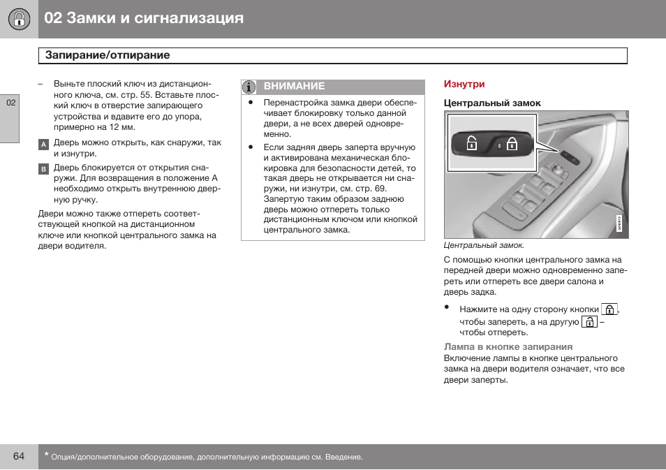 Изнутри, Центральный замок | Volvo V40 Cross Country MY14 руководство по эксплуатации User Manual | Page 66 / 472