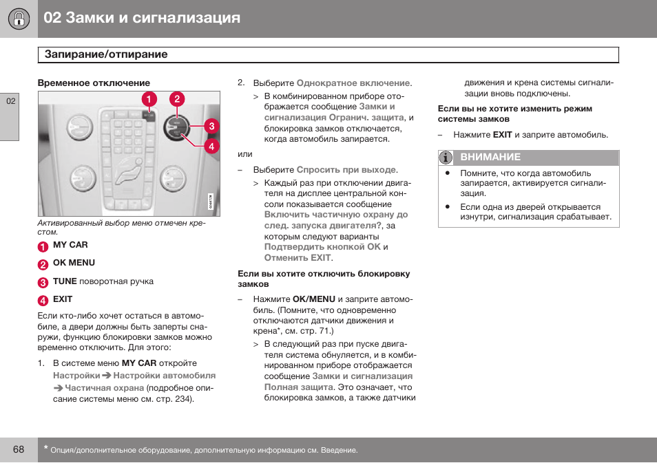 Временное отключение | Volvo V40 Cross Country MY14 руководство по эксплуатации User Manual | Page 70 / 472