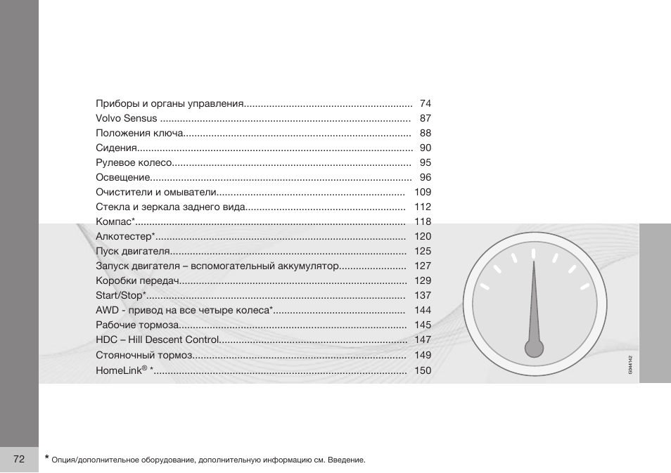 Volvo V40 Cross Country MY14 руководство по эксплуатации User Manual | Page 74 / 472