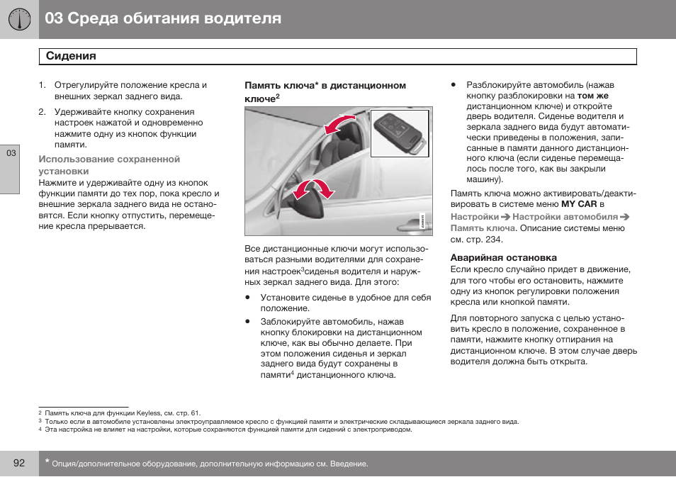 Volvo V40 Cross Country MY14 руководство по эксплуатации User Manual | Page 94 / 472