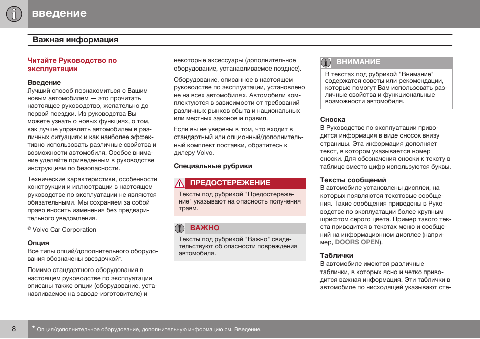 Введение, Важная информация | Volvo XC90 MY14 руководство по эксплуатации User Manual | Page 10 / 340