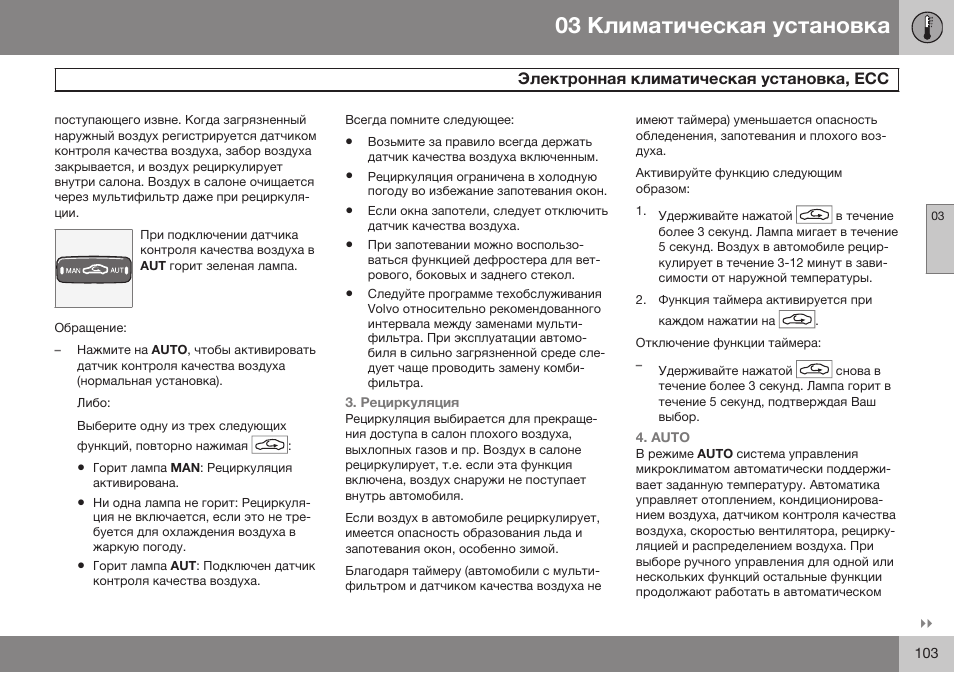 Volvo XC90 MY14 руководство по эксплуатации User Manual | Page 105 / 340