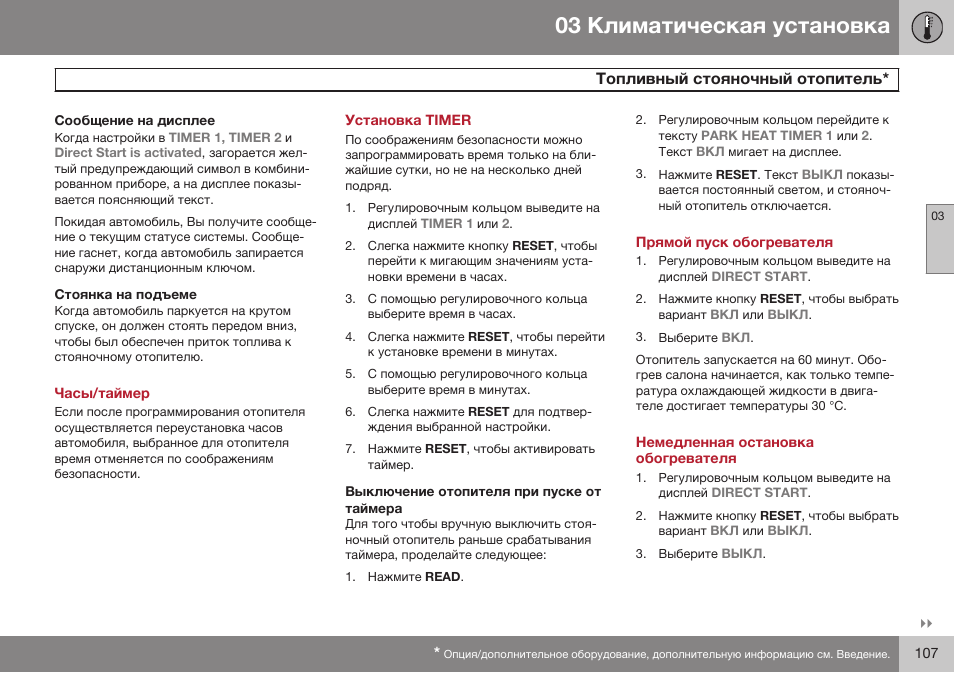 Часы/таймер, Установка timer, Выключение отопителя при пуске от таймера | Прямой пуск обогревателя, Немедленная остановка обогревателя | Volvo XC90 MY14 руководство по эксплуатации User Manual | Page 109 / 340