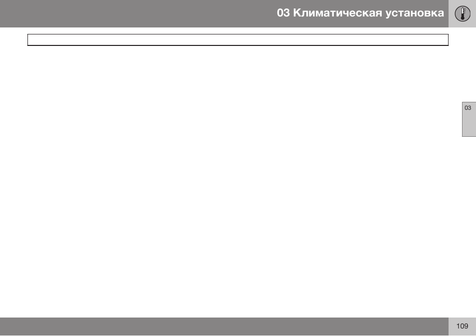 Volvo XC90 MY14 руководство по эксплуатации User Manual | Page 111 / 340