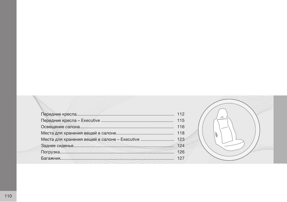 Volvo XC90 MY14 руководство по эксплуатации User Manual | Page 112 / 340