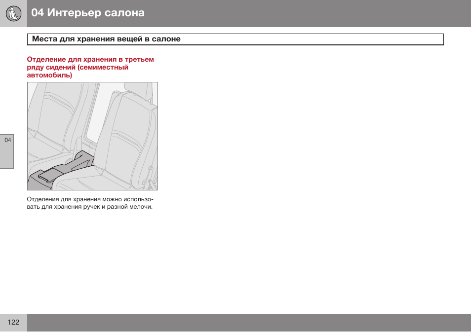 Volvo XC90 MY14 руководство по эксплуатации User Manual | Page 124 / 340