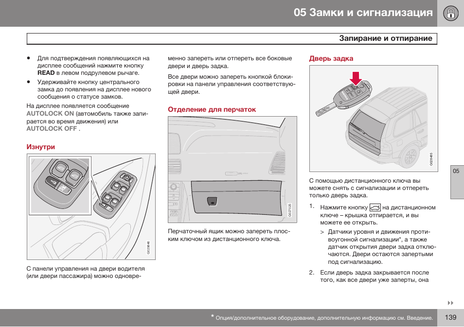 Изнутри, Отделение для перчаток, Дверь задка | Volvo XC90 MY14 руководство по эксплуатации User Manual | Page 141 / 340