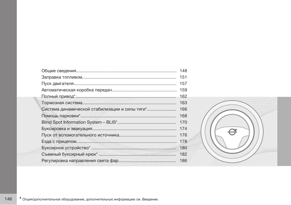 Volvo XC90 MY14 руководство по эксплуатации User Manual | Page 148 / 340