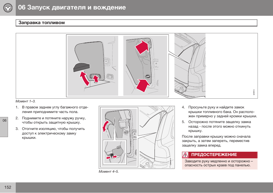 Volvo XC90 MY14 руководство по эксплуатации User Manual | Page 154 / 340