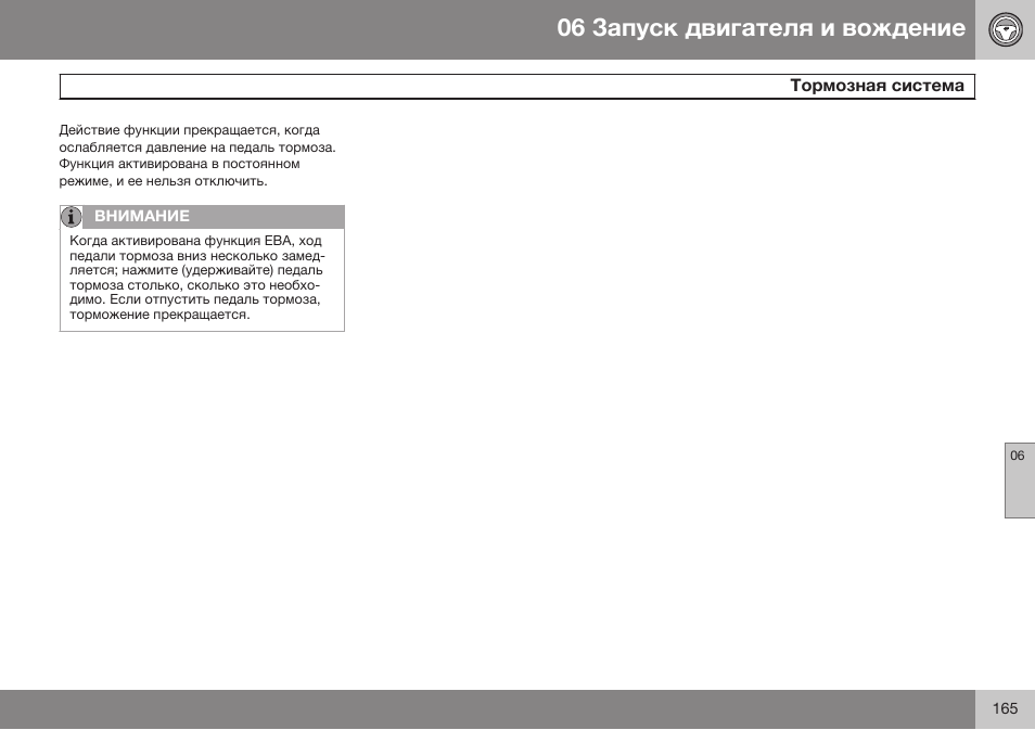 Volvo XC90 MY14 руководство по эксплуатации User Manual | Page 167 / 340