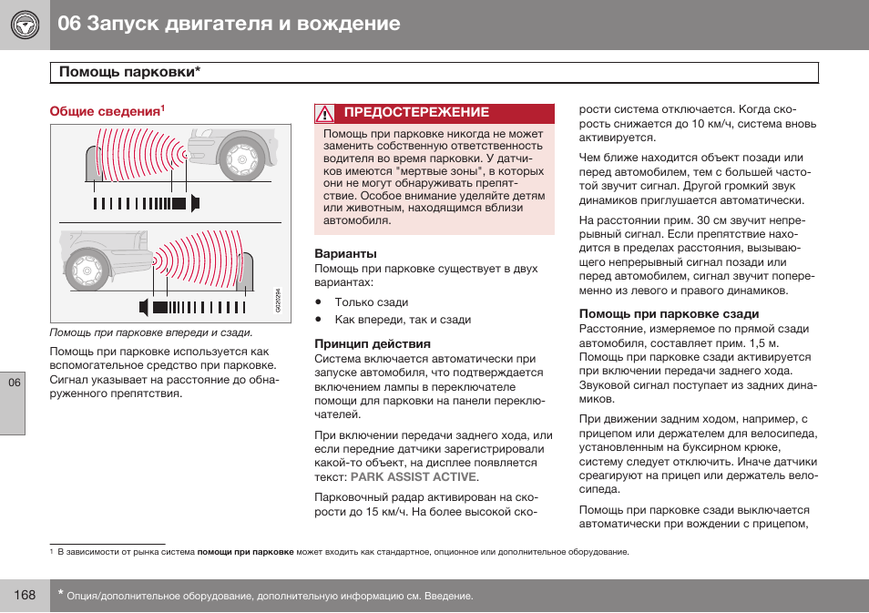 Помощь парковки | Volvo XC90 MY14 руководство по эксплуатации User Manual | Page 170 / 340