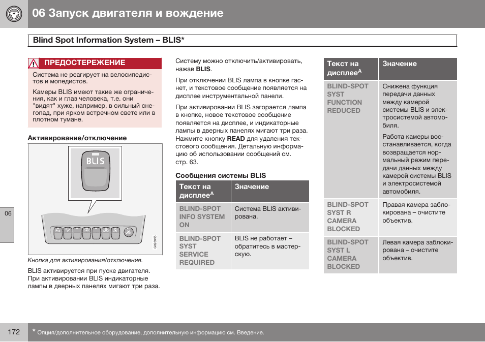 Активирование/отключение, Сообщения системы blis, Blind spoг infoбmaгion sивгem э blis | Volvo XC90 MY14 руководство по эксплуатации User Manual | Page 174 / 340