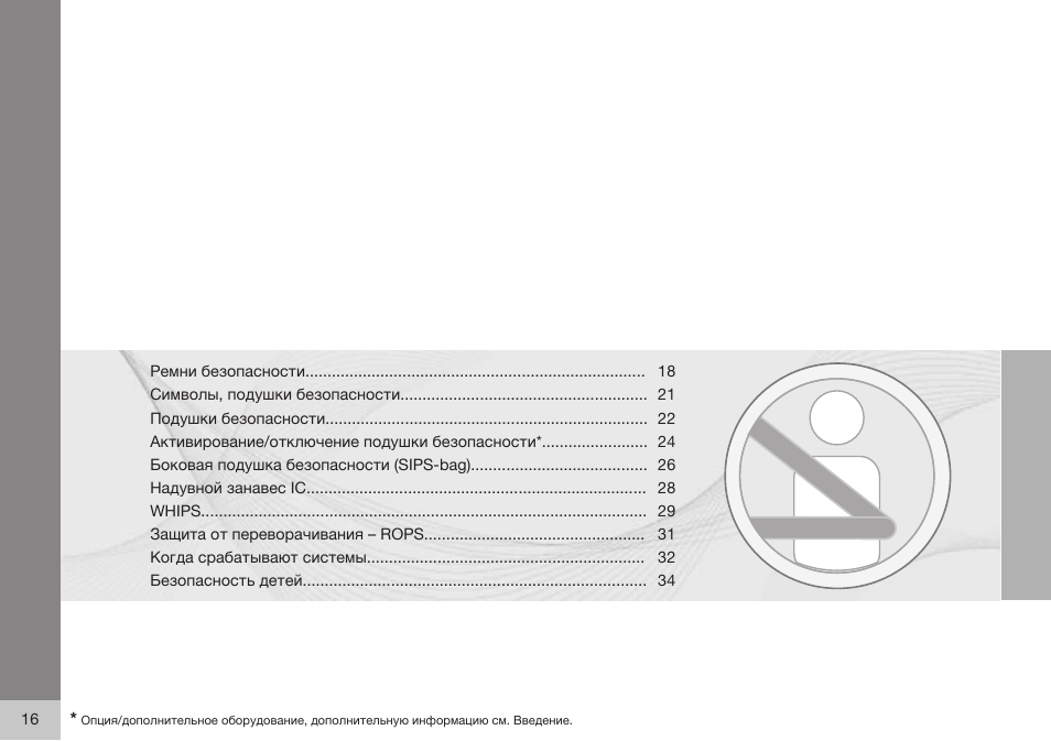 Volvo XC90 MY14 руководство по эксплуатации User Manual | Page 18 / 340