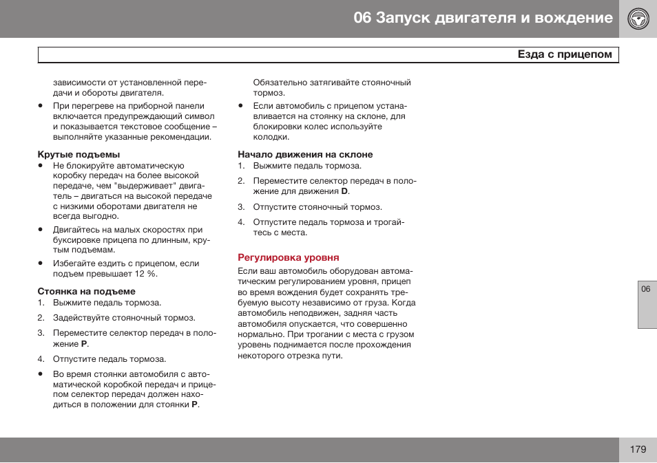 Крутые подъемы, Стоянка на подъеме, Начало движения на склоне | Регулировка уровня | Volvo XC90 MY14 руководство по эксплуатации User Manual | Page 181 / 340