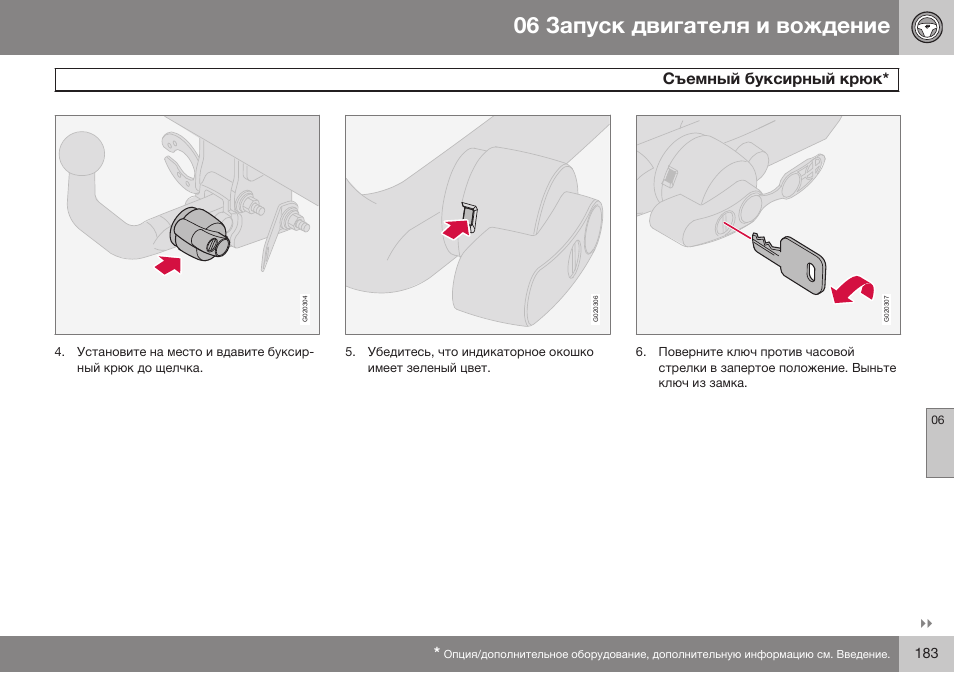 Volvo XC90 MY14 руководство по эксплуатации User Manual | Page 185 / 340