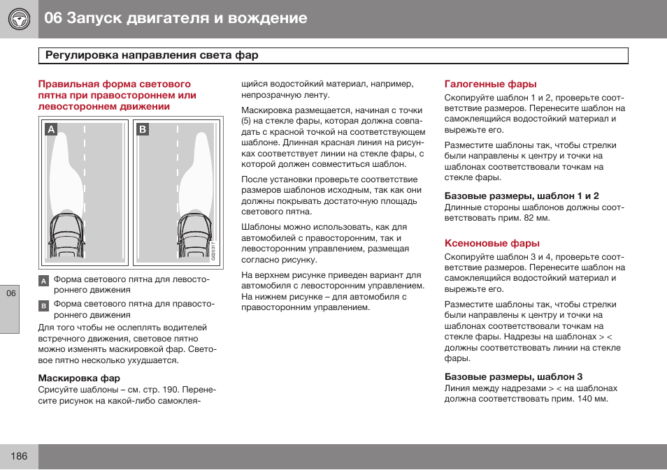 Регулировка направления света фар, Галогенные фары, Базовые размеры, шаблон 1 и 2 | Ксеноновые фары, Базовые размеры, шаблон 3 | Volvo XC90 MY14 руководство по эксплуатации User Manual | Page 188 / 340