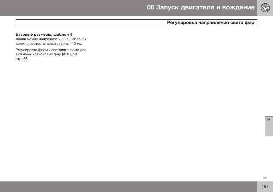 Базовые размеры, шаблон 4 | Volvo XC90 MY14 руководство по эксплуатации User Manual | Page 189 / 340