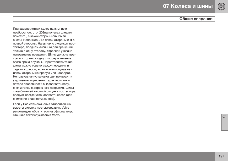 Volvo XC90 MY14 руководство по эксплуатации User Manual | Page 199 / 340