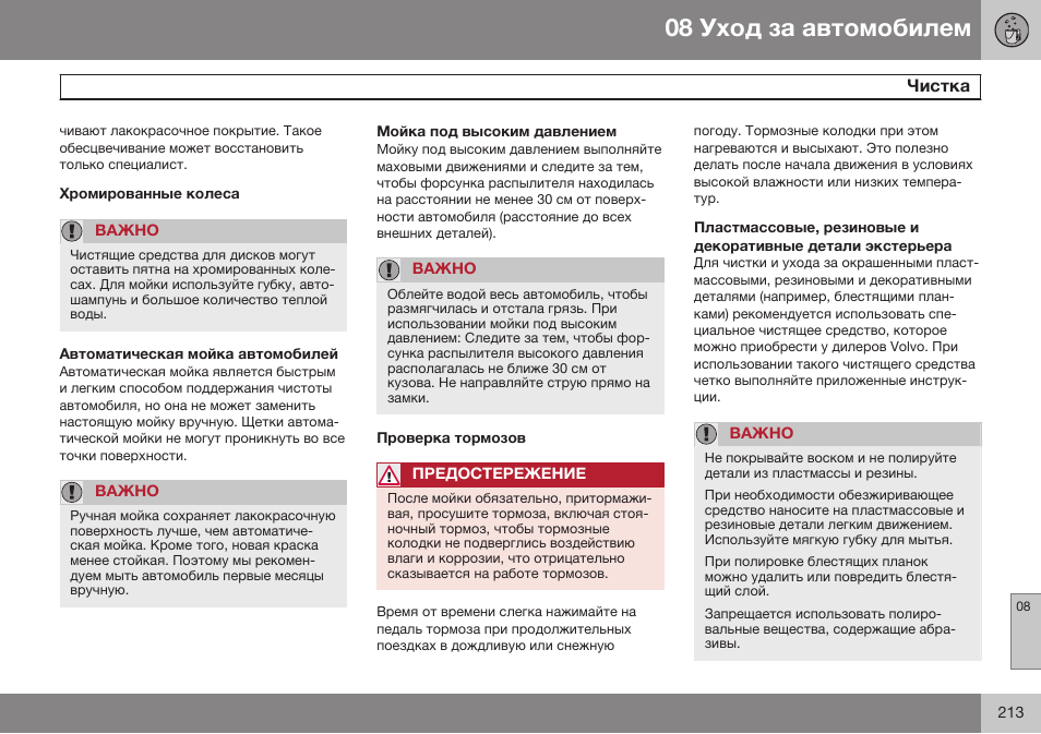 Volvo XC90 MY14 руководство по эксплуатации User Manual | Page 215 / 340