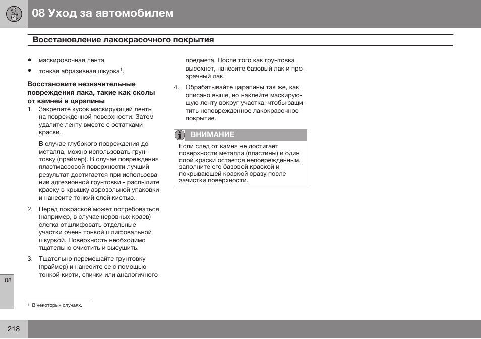 Volvo XC90 MY14 руководство по эксплуатации User Manual | Page 220 / 340