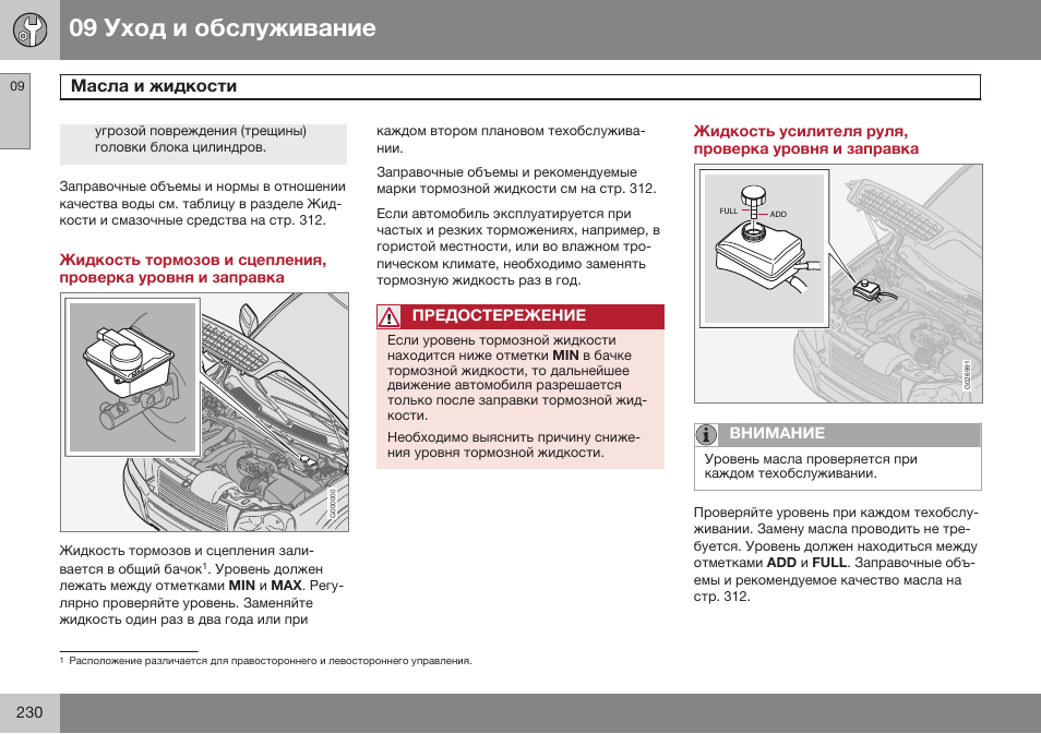 Volvo XC90 MY14 руководство по эксплуатации User Manual | Page 232 / 340