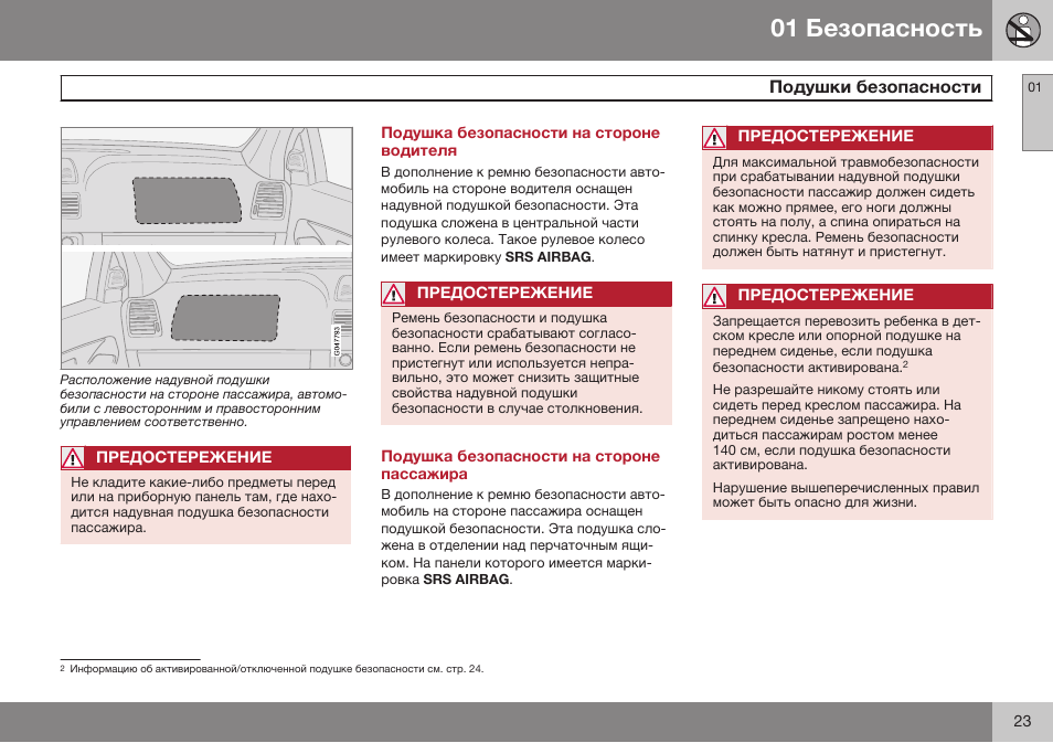 Подушка безопасности на стороне водителя, Подушка безопасности на стороне пассажира | Volvo XC90 MY14 руководство по эксплуатации User Manual | Page 25 / 340