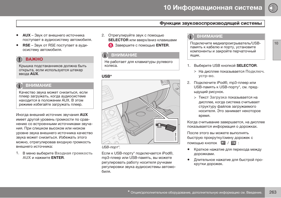 Volvo XC90 MY14 руководство по эксплуатации User Manual | Page 265 / 340