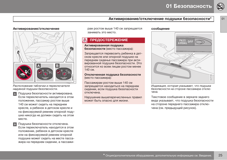 Volvo XC90 MY14 руководство по эксплуатации User Manual | Page 27 / 340