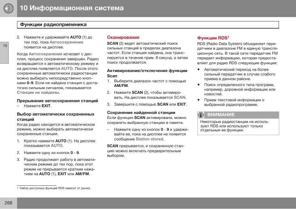 Прерывание автосохранения станций, Выбор автоматически сохраненных станций, Сканирование | Активирование/отключение функции scan, Сохранение найденной станции | Volvo XC90 MY14 руководство по эксплуатации User Manual | Page 270 / 340