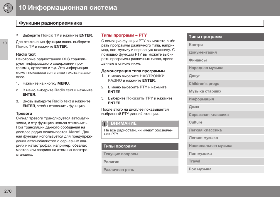 Radio text, Тревога, Типы программ – pty | Демонстрация типа программы | Volvo XC90 MY14 руководство по эксплуатации User Manual | Page 272 / 340