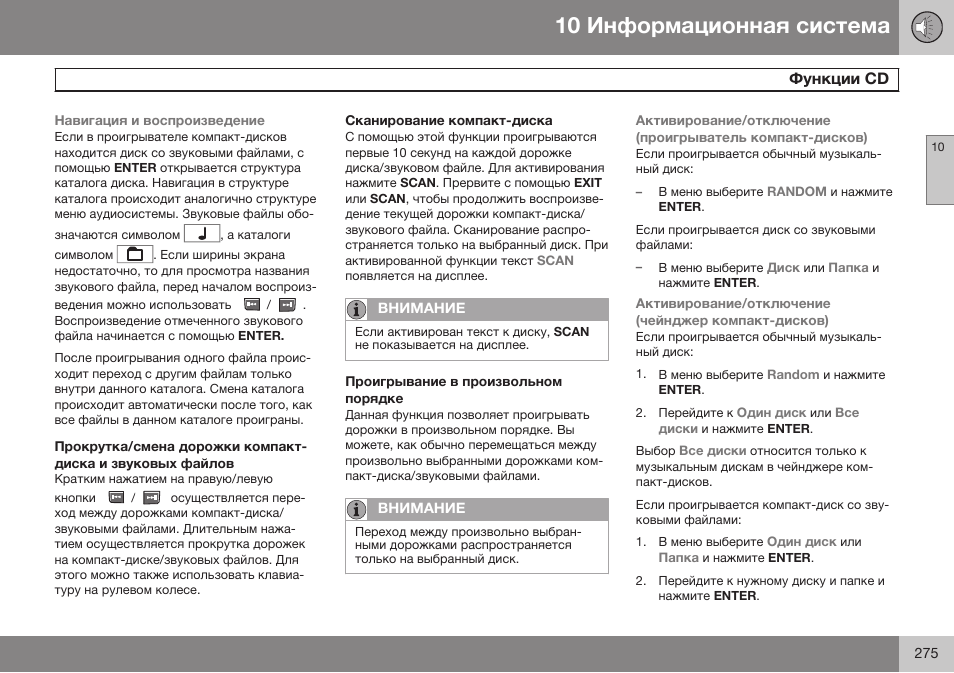 Volvo XC90 MY14 руководство по эксплуатации User Manual | Page 277 / 340