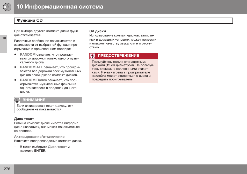 Volvo XC90 MY14 руководство по эксплуатации User Manual | Page 278 / 340